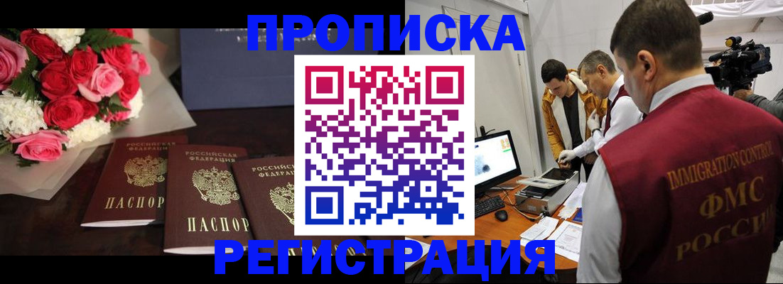 прописка в Большом Камне